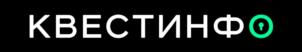 КВЕСТИНФО