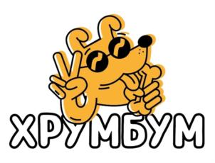 ХРУМБУМ