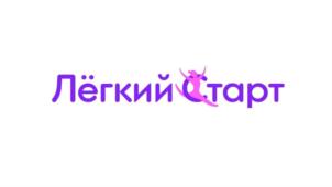 Лёгкий Старт