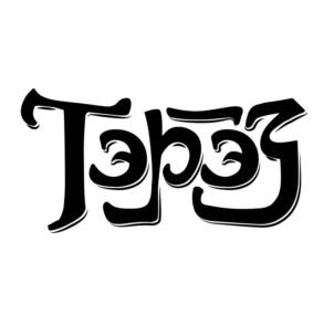 Тарас