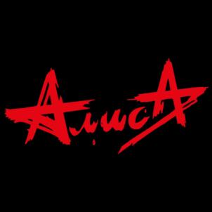 Алиса