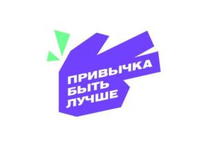 ПРИВЫЧКА БЫТЬ ЛУЧШЕ