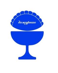 дежурная