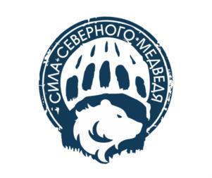 СИЛА СЕВЕРНОГО МЕДВЕДЯ