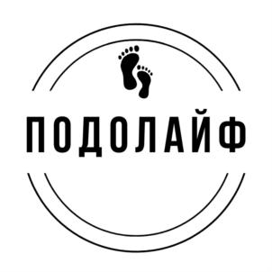ПОДОЛАЙФ