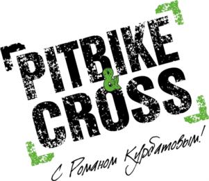 PITBIKE & CROSS С Романом Курбатовым!