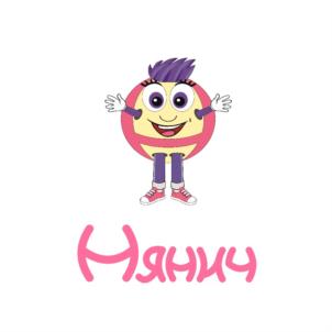 Нянич