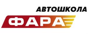 АВТОШКОЛА ФАРА