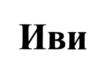 Товарный знак № 924682