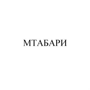 Товарный знак № 925006
