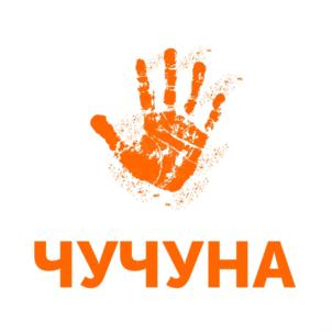 ЧУЧУНА