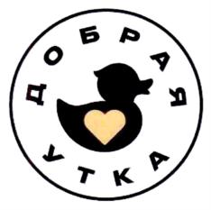 ДОБРАЯ УТКА