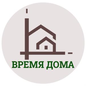 ВРЕМЯ ДОМА