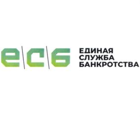 есб ЕДИНАЯ СЛУЖБА БАНКРОТСТВА