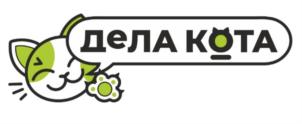 дела кота