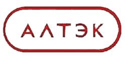 АЛТЭК