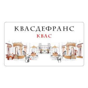 КВАСДЕФРАНС КВАС