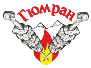 Гюмран