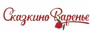 Сказкино Варенье