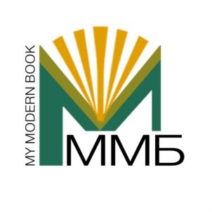 MY MODERN BOOK ММБ