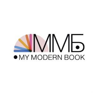ММ6 MY MODERN BOOK