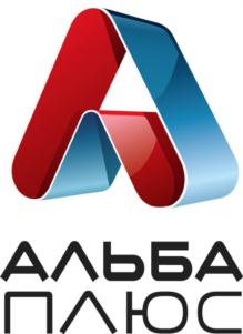 АЛЬБА ПЛЮС