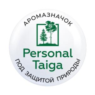АРОМАЗНАЧОК Personal Taiga ПОД ЗАЩИТОЙ ПРИРОДЫ