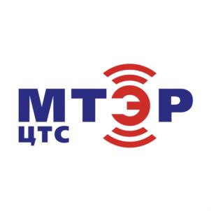 МТЭР ЦТС