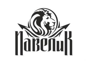 Павелюк