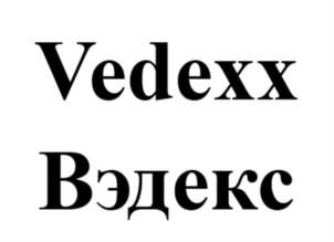 Vedexx Вэдекс