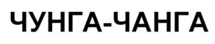 Товарный знак № 929754