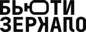 БЬЮТИ ЗЕРКАЛО