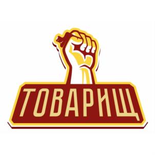 ТОВАРИЩ