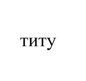 титу