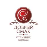 ДОБРЫЙ СМАК ОТЛИЧНЫХ КОЛБАС