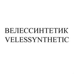 ВЕЛЕССИНТЕТИК VELESSYNTHETIC