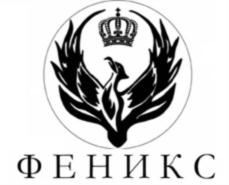 ФЕНИКС