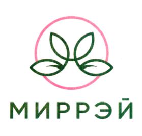 МИРРЭЙ