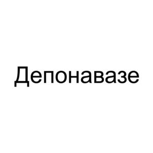 Товарный знак № 931665