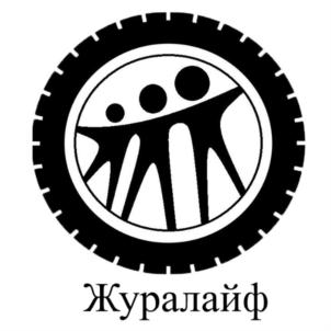 Журалайф