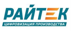 РАЙТЕК ЦИФРОВИЗАЦИЯ ПРОИЗВОДСТВА