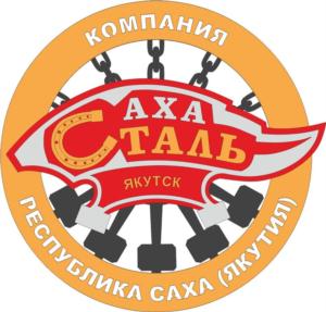КОМПАНИЯ САХА СТАЛЬ ЯКУТСК РЕСПУБЛИКА САХА (ЯКУТИЯ)