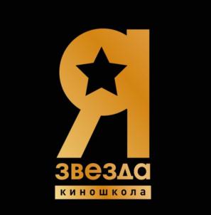 Я звезда киношкола