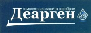 комплексная защита серебром Деарген Ag+