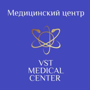 Медицинский центр VST MEDICAL CENTER