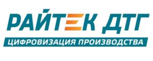 РАЙТЕК ДТГ ЦИФРОВИЗАЦИЯ ПРОИЗВОДСТВА