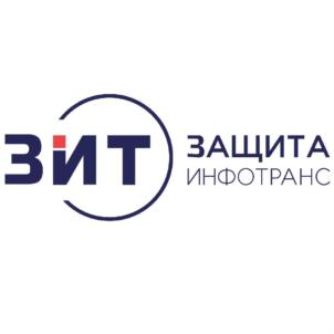 ЗИТ ЗАЩИТА ИНФОТРАНС