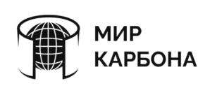МИР КАРБОНА
