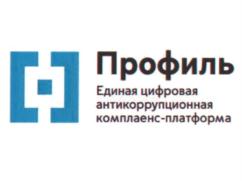 Профиль Единая цифровая антикоррупционная комплаенс-платформа