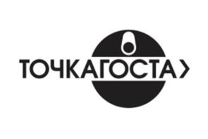 ТОЧКАГОСТА>
